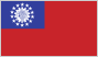 ミャンマー（ミャンマー連邦共和国）
