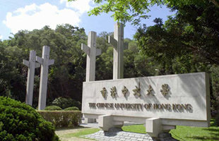 香港中文大学