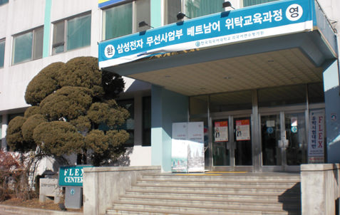 韓国外国語大学校