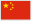 中国